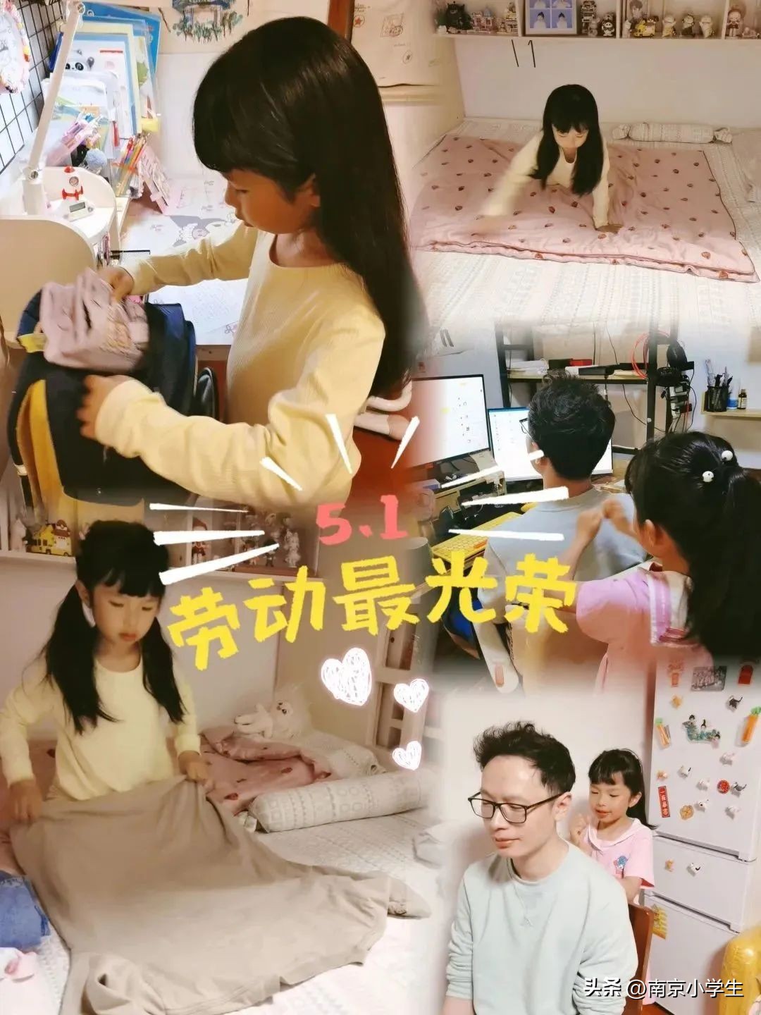 南京市古雄小学|生活即教育劳动育成长