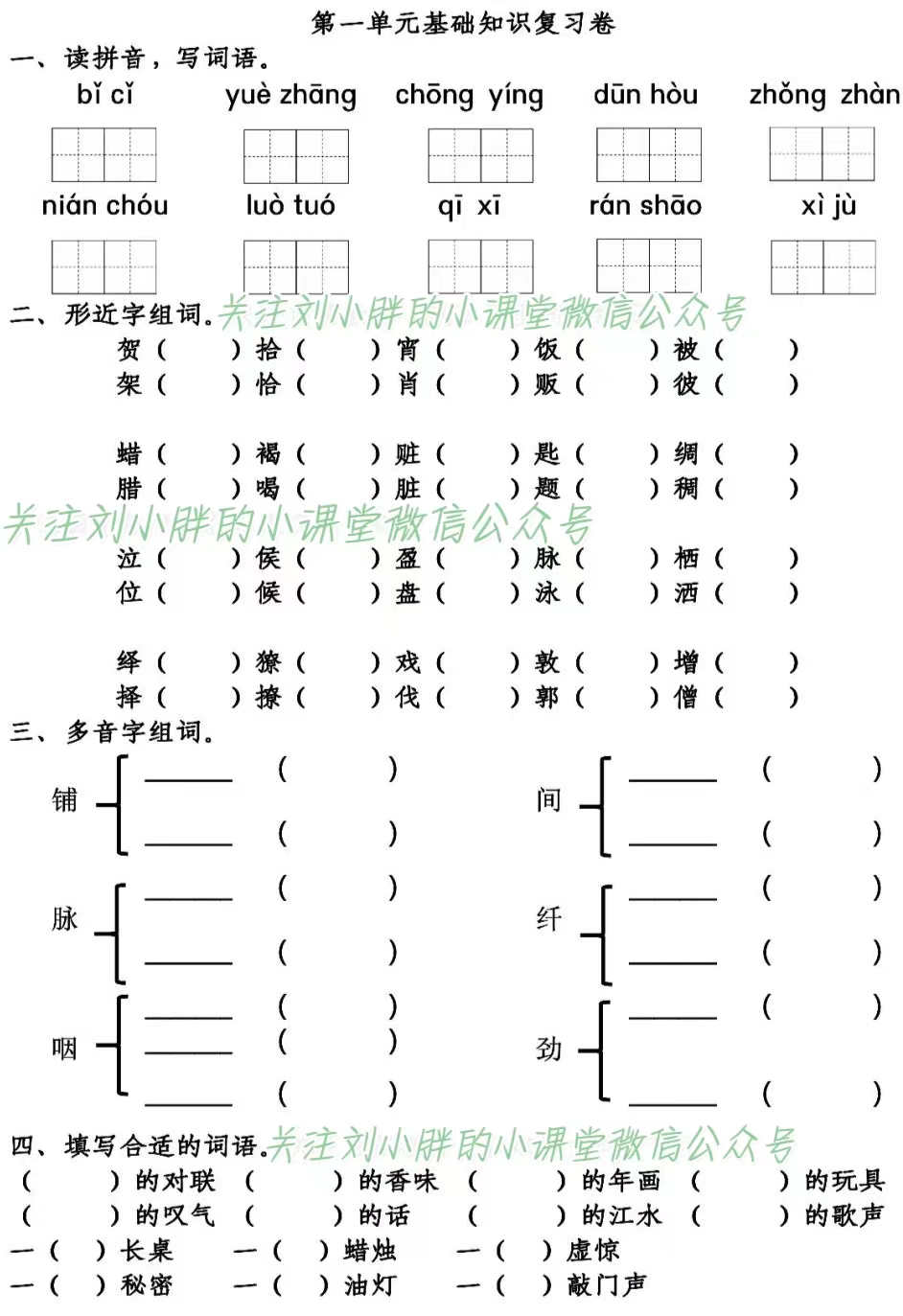 部编版语文四年级下册基础知识,部编四年级下册语文1-8单元知识点