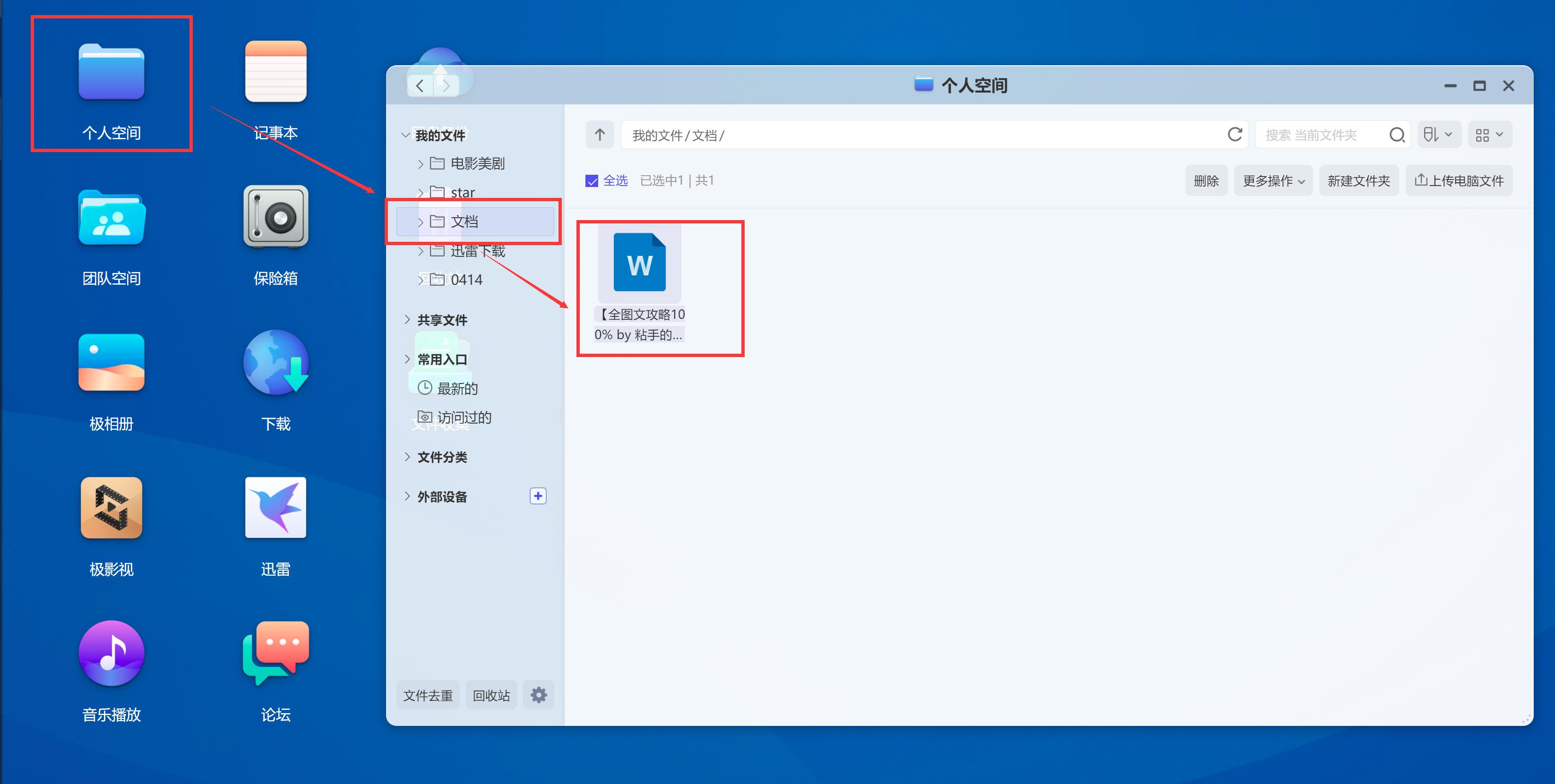 傻瓜式自建云盘+云相册+云影音库+云文档教程:极空间NASZ2S体验