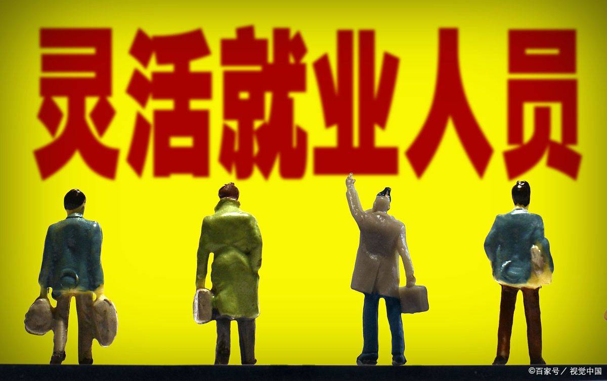 灵活就业女的退休年龄是50还是55,灵活就业55退休好还是60岁退休好