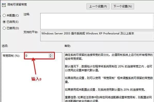 win10改了网速限制有影响吗,win10如何解除网络宽带限制