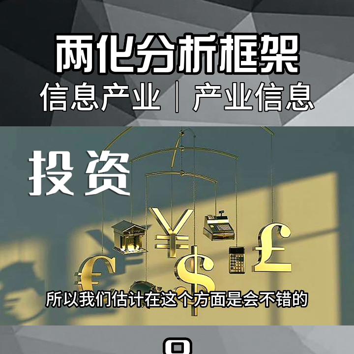 产业信息化和信息产业化的含义,产业数字化深度分析