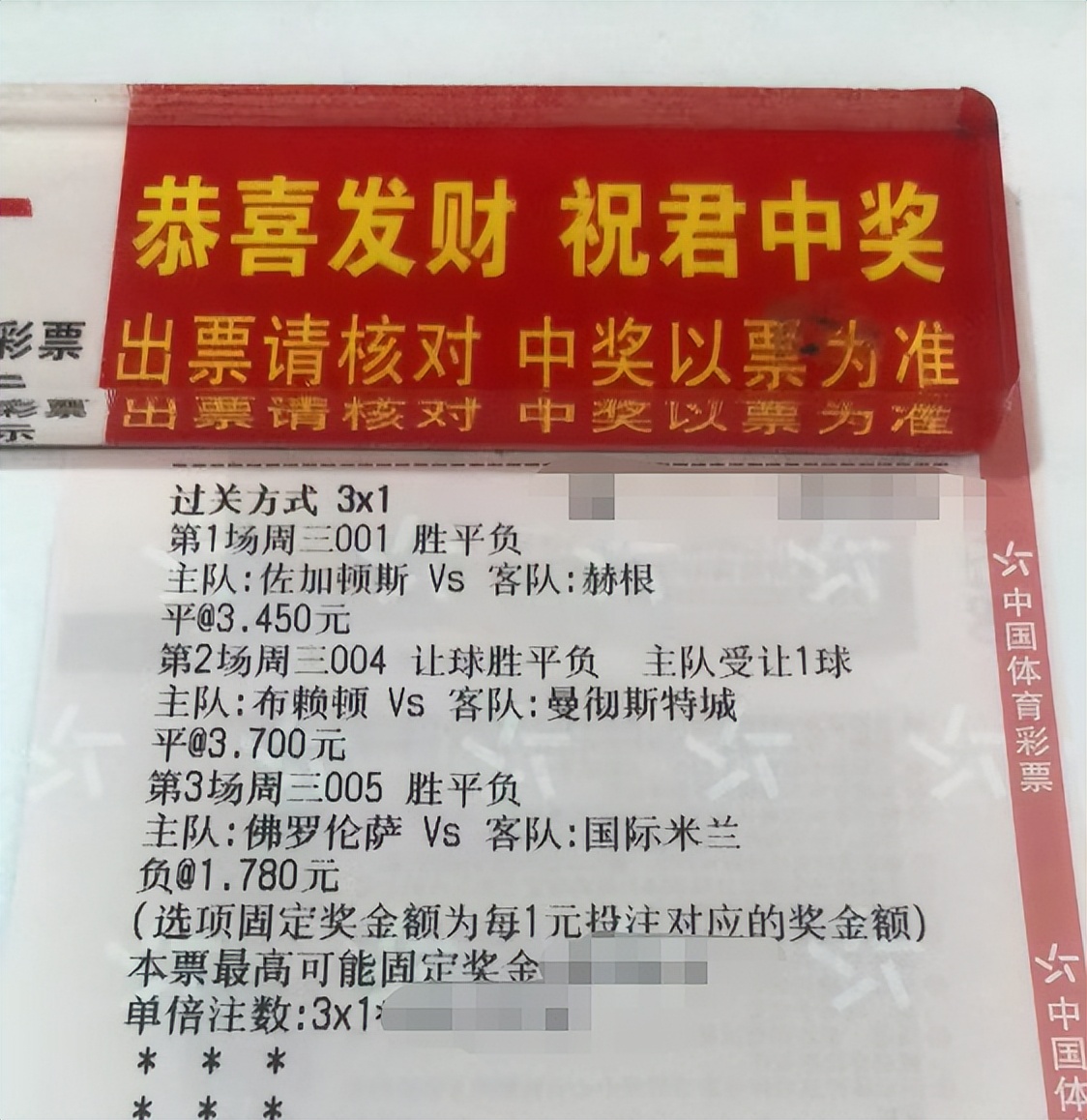 5.24今日足球竞彩推荐扫盘精选实单3串1内附赛果比分进球数半全场