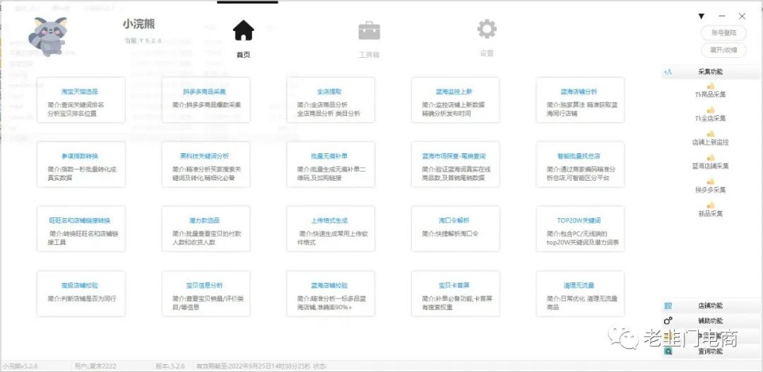 店群必备的软件,现在的店群软件都怎么了