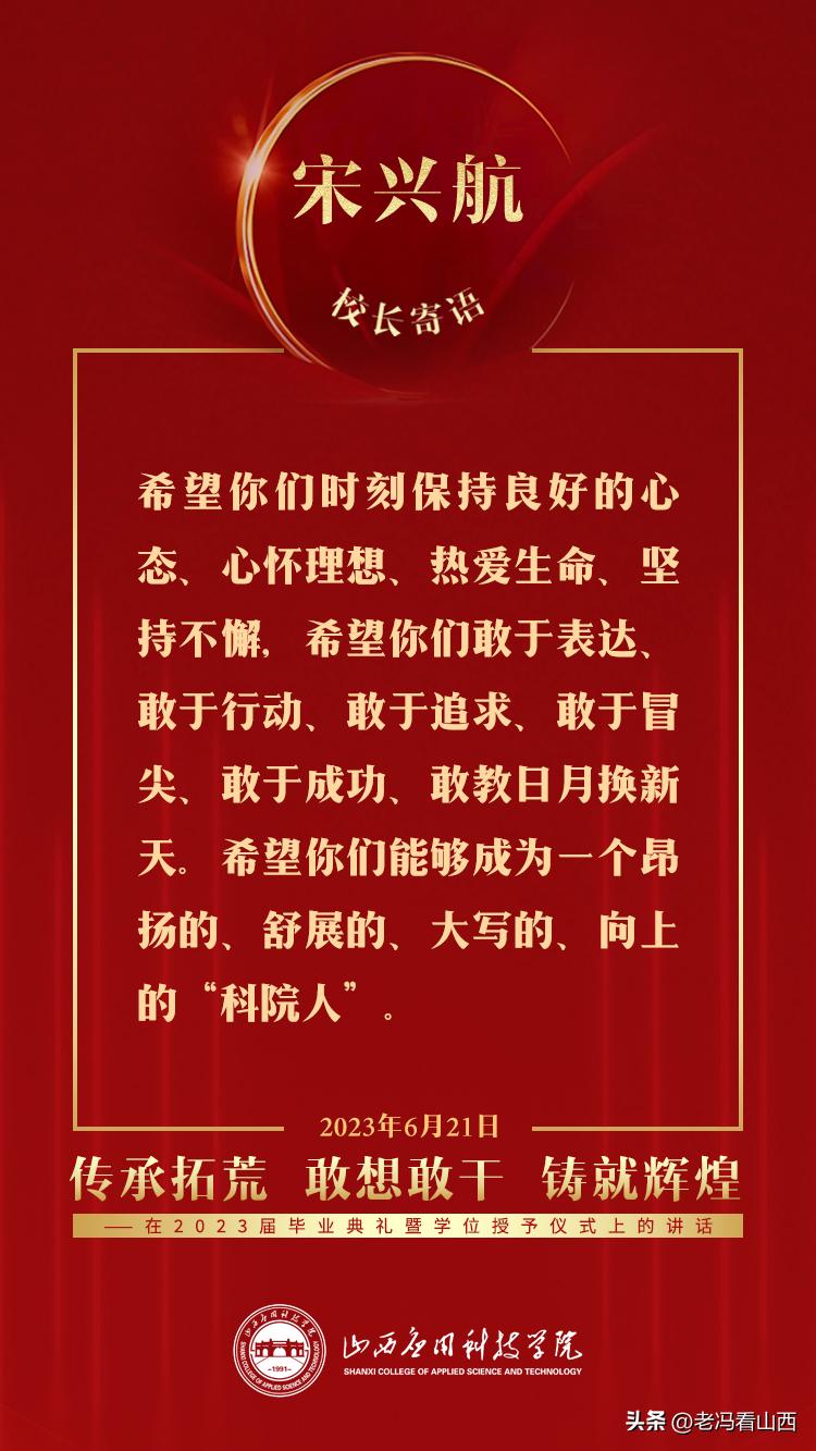 山西应用科技学院大四毕业典礼,山西应用学院毕业典礼