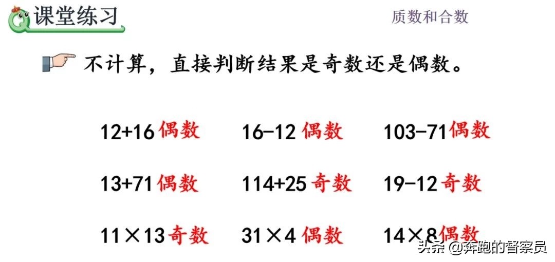 五年级下册数学奇数和偶数的讲解,五年级数学偶数与奇数规律知识点
