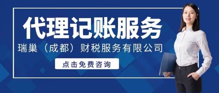 成都正规代理记账公司有哪些,成都代理记账公司哪家靠谱