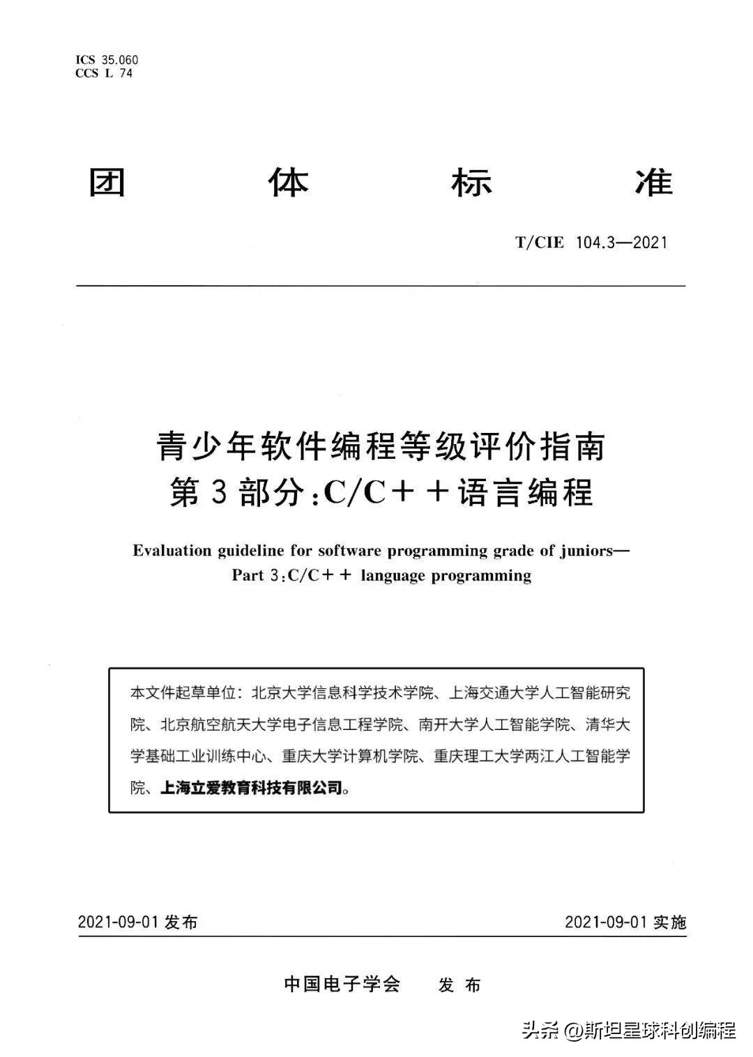全国青少年scratch编程一级考试,少儿编程scratch3.0三级模拟试题