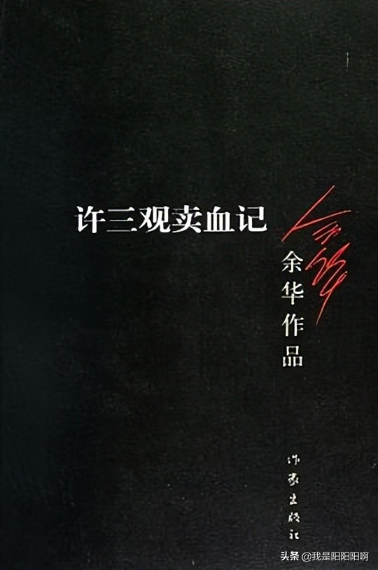 许三观卖血记听书,小说许三观卖血记结局