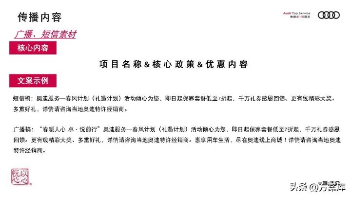 奥迪服务营销方案,奥迪服务产品促销策略