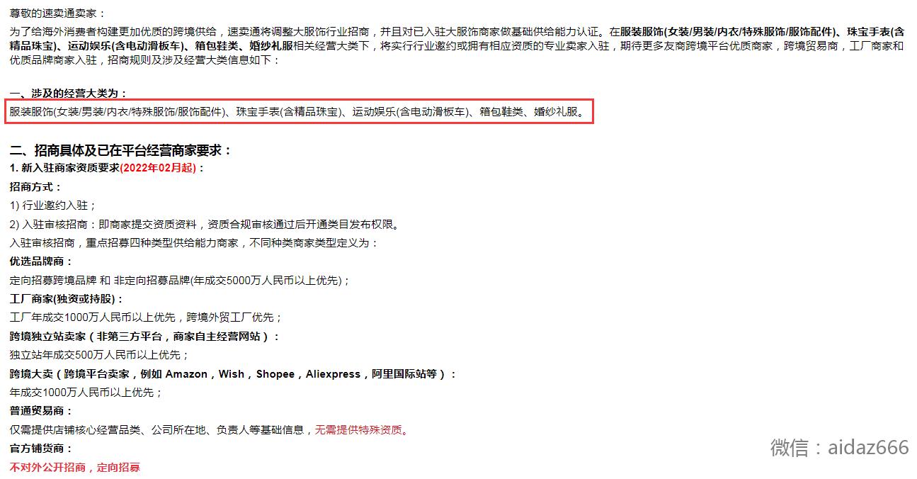 速卖通入驻门槛高,速卖通卖家注册入驻条件