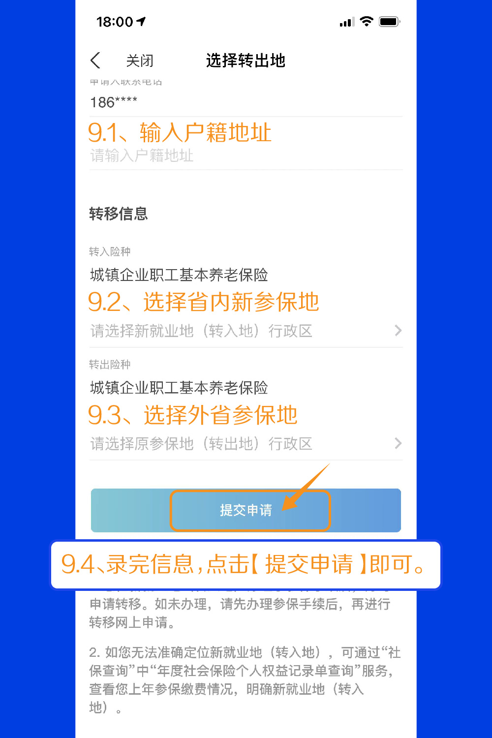 社保跨省转移后如何查询,辞职后社保跨省转移
