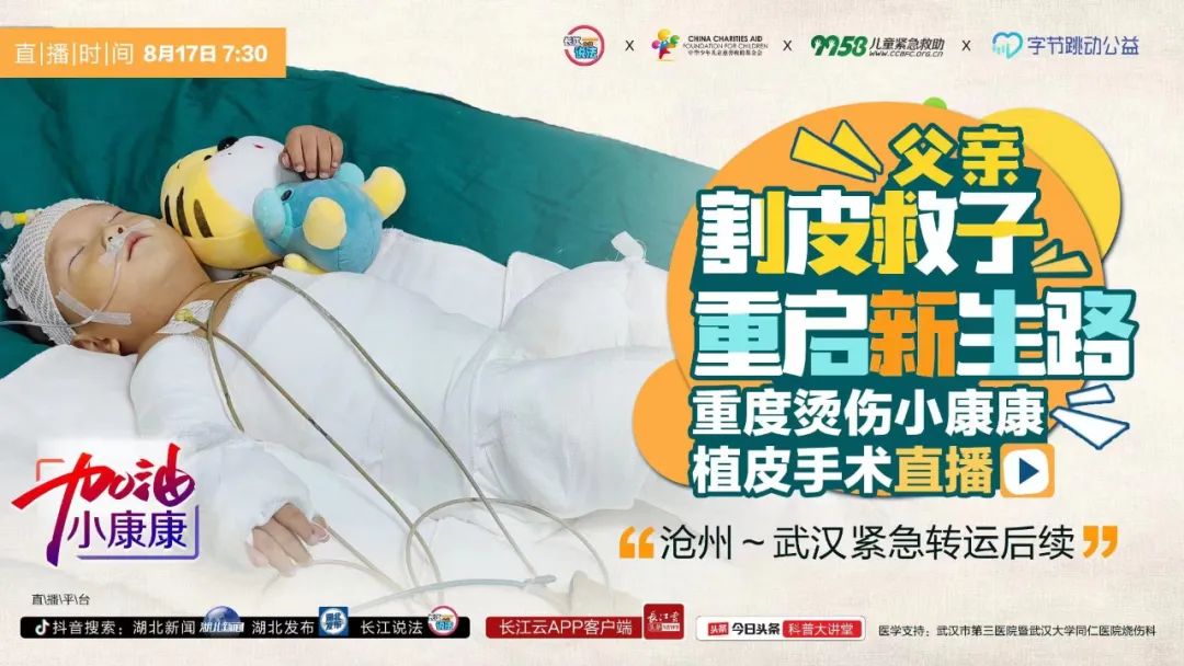 爸爸割皮救小康康最新消息,爸爸割皮救康康