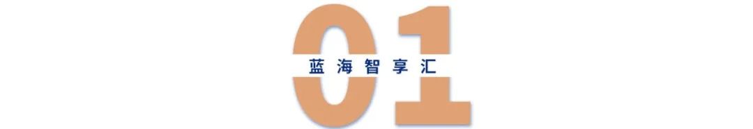 蓝海智享汇|精品课加餐—外贸TOB企业官网产品详情页创作指南