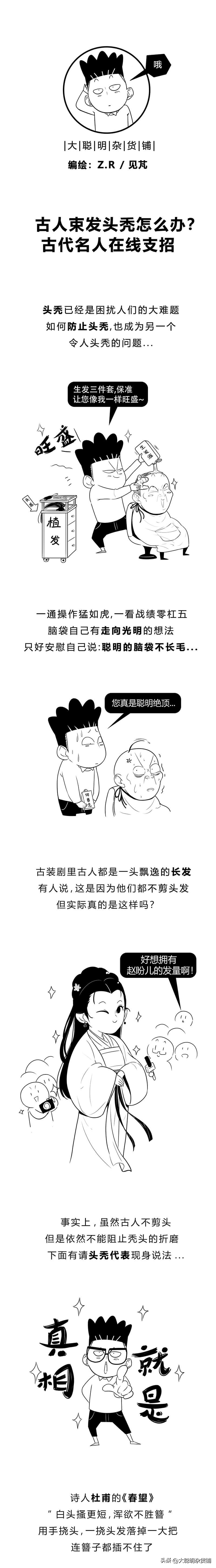 古代高马尾头秃怎么办,古代秃头无法束发