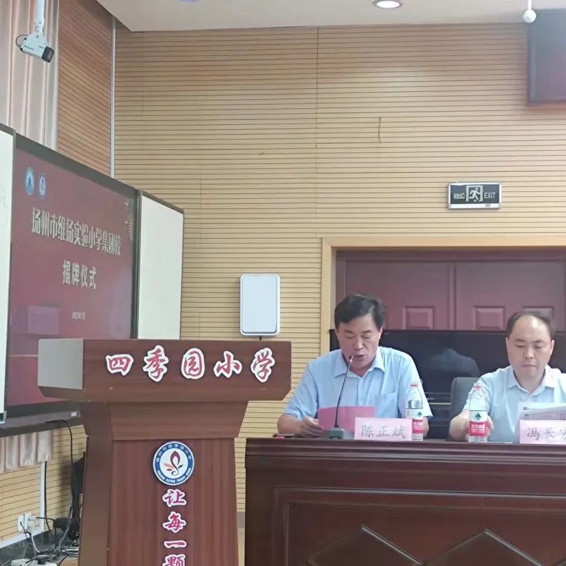 维扬实验小学四季园分校,四季园小学2024年