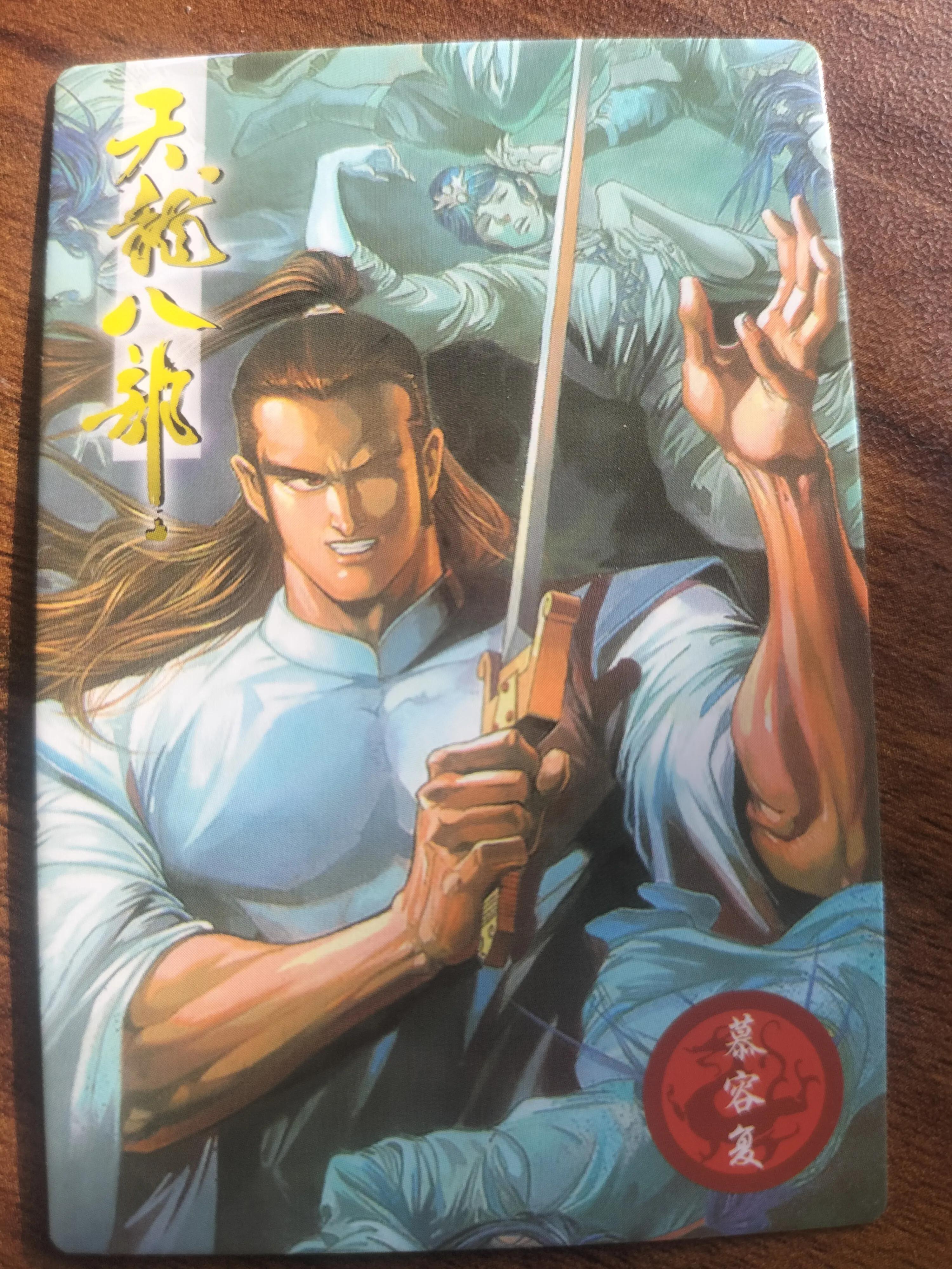 小虎队天龙八部卡值多少钱,小虎队天龙八部卡正反面