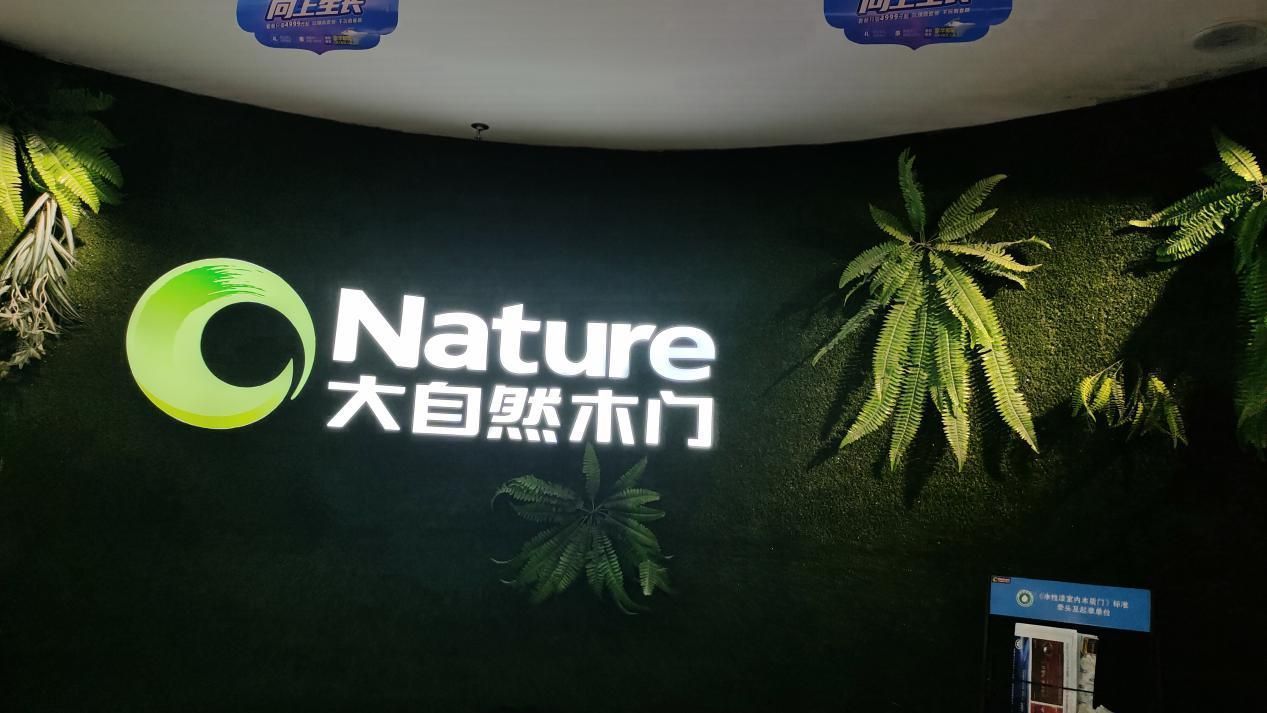 鼓包、掉漆、长黑块！大自然木门赣州产品被指存质量问题