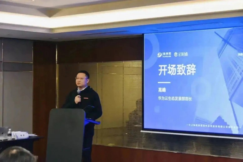 云时通牵手华为云成功举办消费品食品行业数字化创变之路思享会