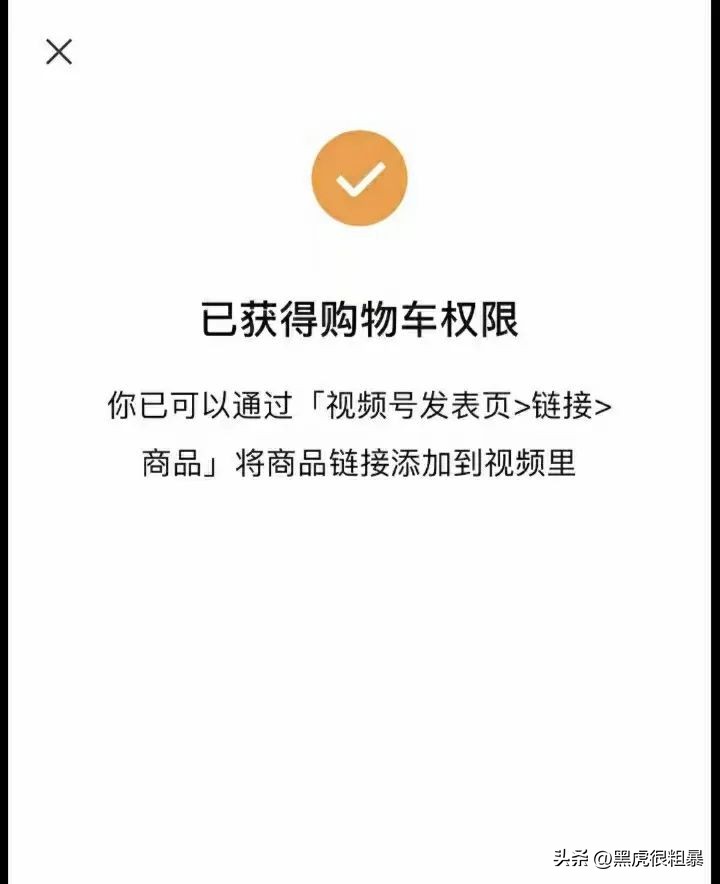 视频号购物车权限未开通什么意思,视频号怎么开通购物车权限