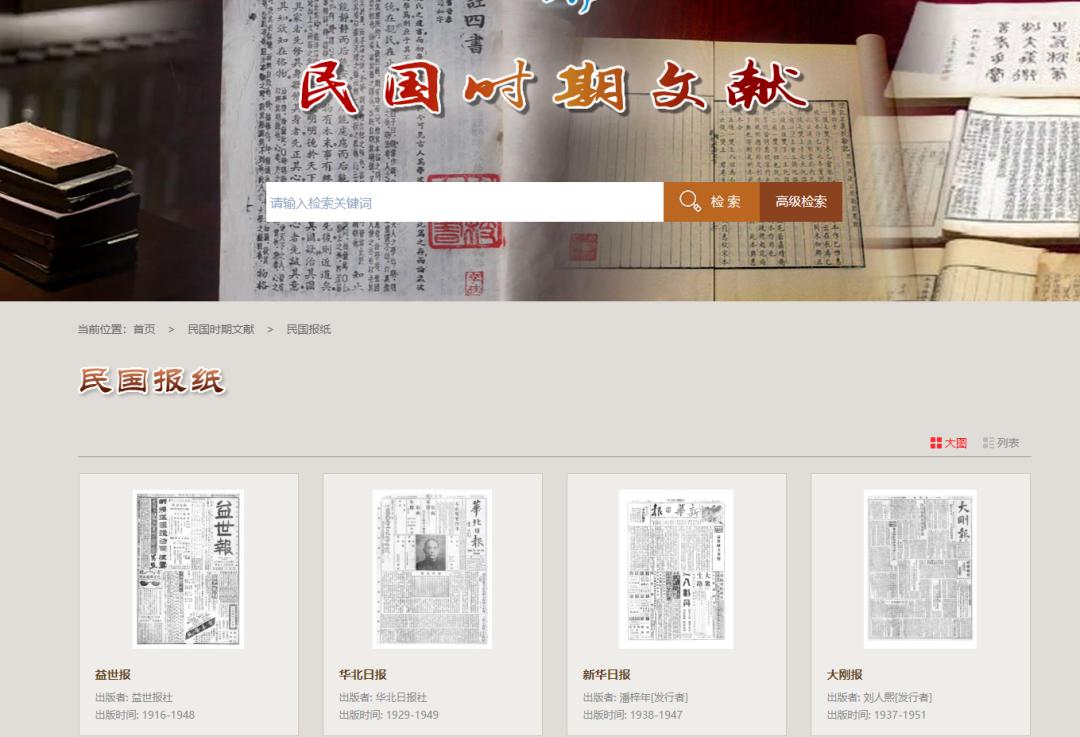 凡是过往，皆存报章：可以查这些近现代报纸数据库