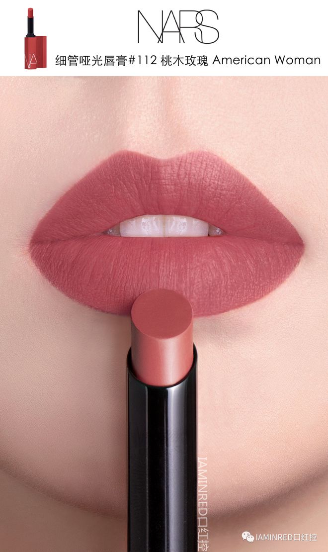 nars持色雾感细管唇膏101试色,nars细管哑光唇膏133真实试色