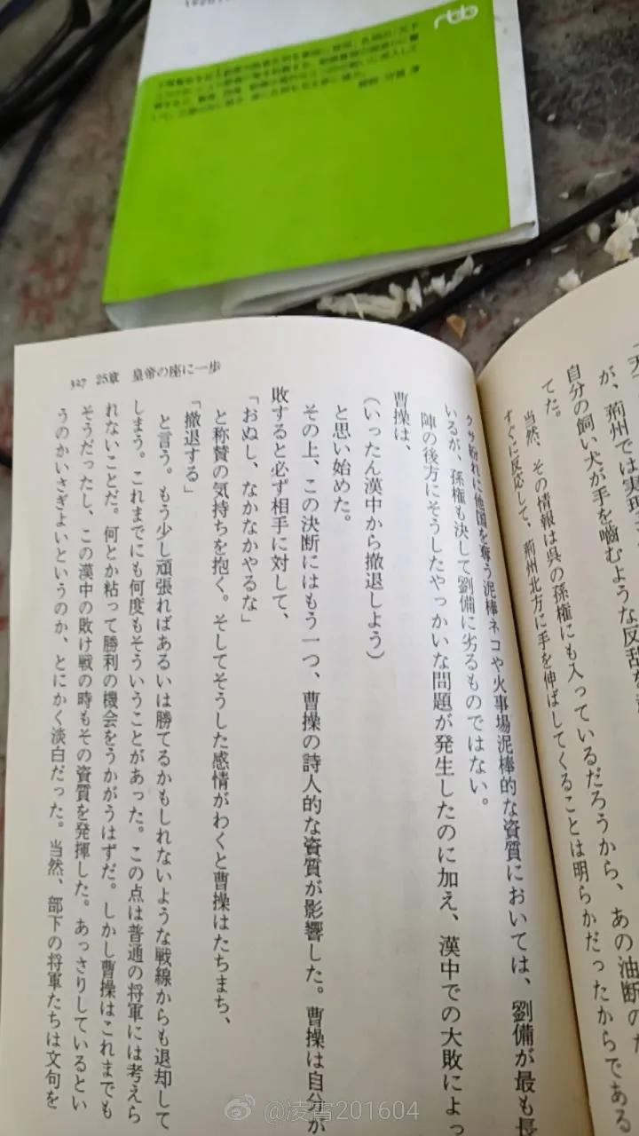 日语版三国志新解,三国志日语中文版