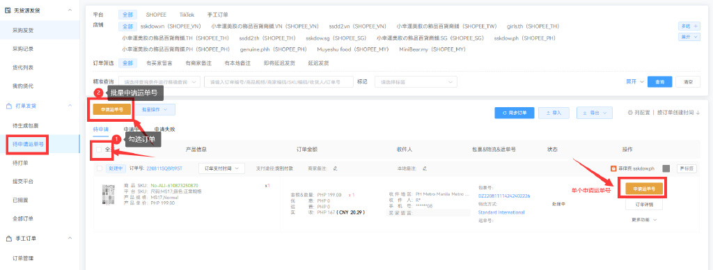 shopee正确的虾皮运单编号,shopee订单的面单怎么编辑