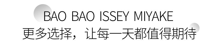 三宅一生水桶包2021,2023年第一只大牌包包