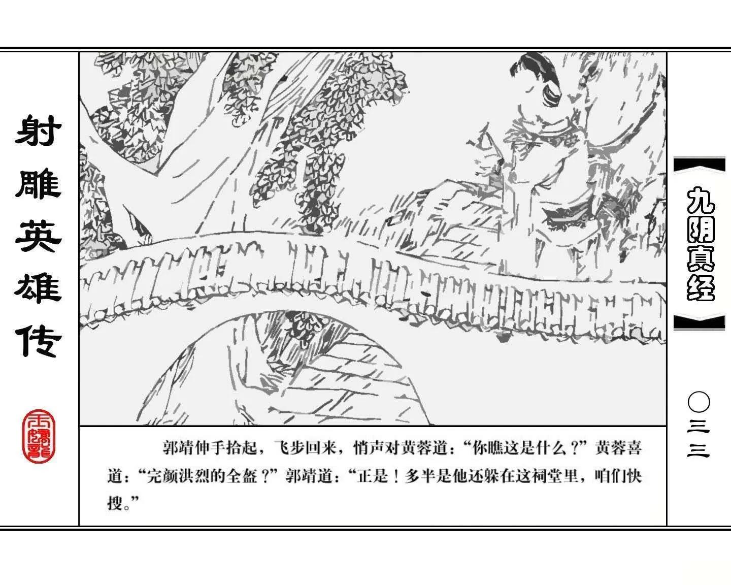 射雕英雄传九阴真经口诀完整版,射雕英雄传九阴真经全集免费观看