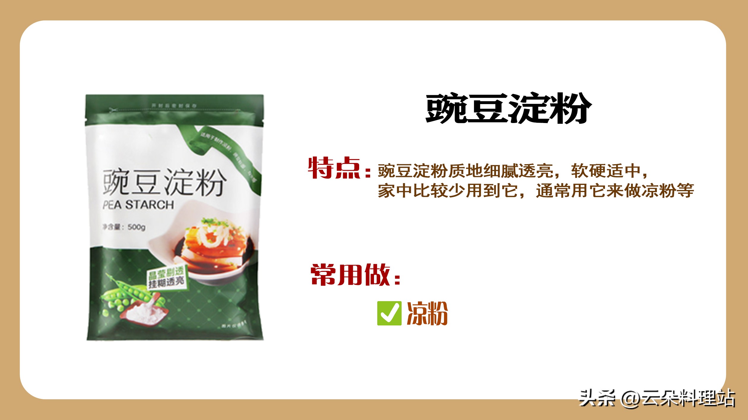 厨房常用粉有哪些,厨房必备的十种调味粉