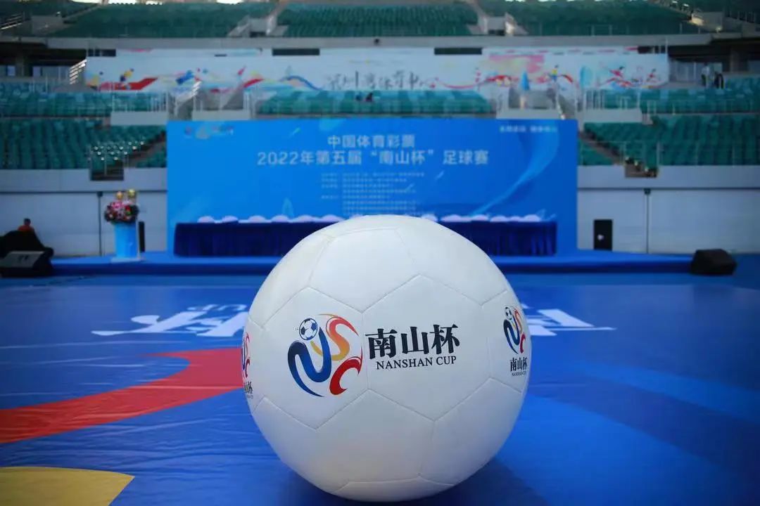 2022年第五届南山杯,2019南山杯足球比赛