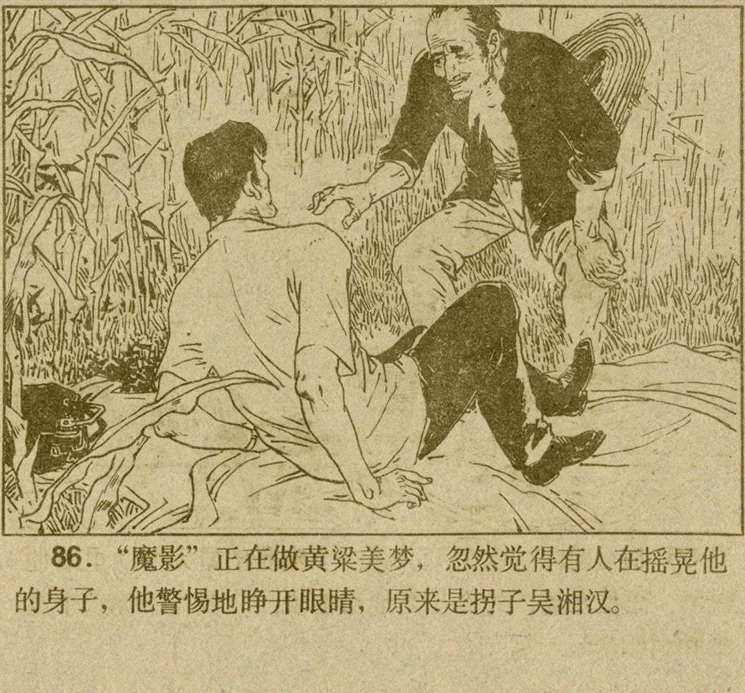 魔影连环画在线观看,魔影连环画