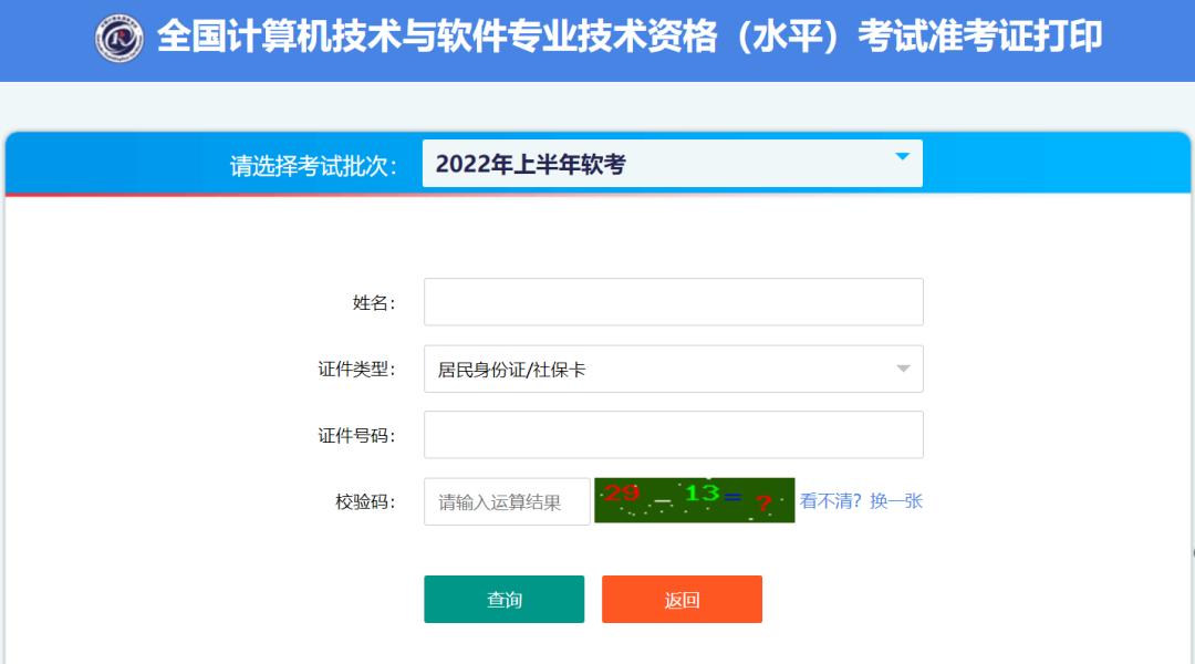 软考准考证打印黑白还是彩色,2022年下半年软考怎么打印准考证