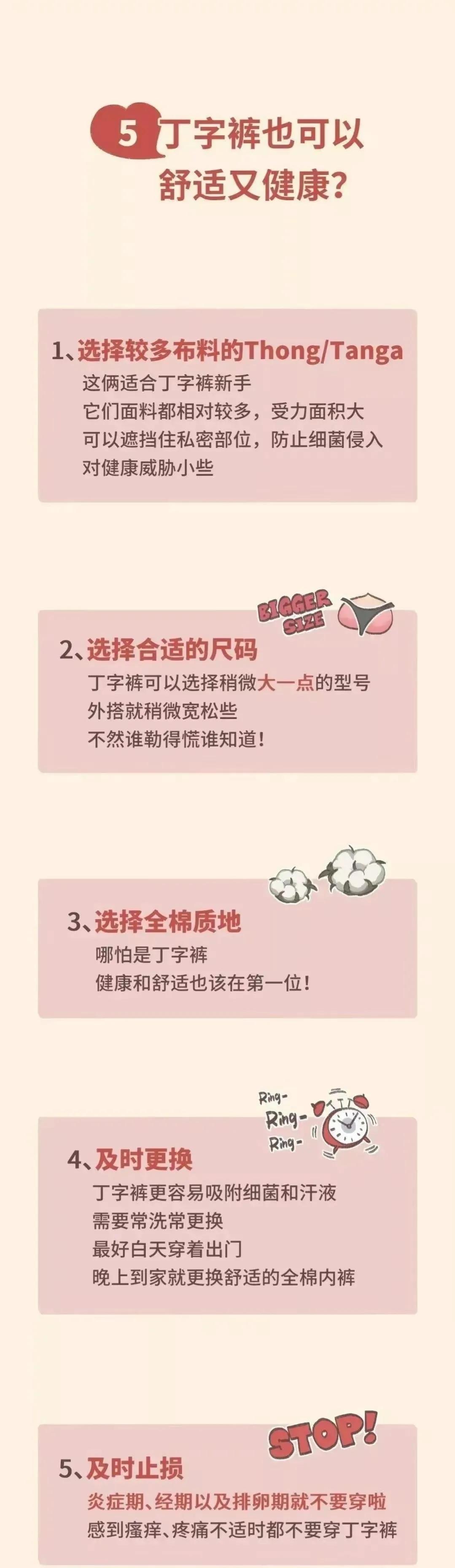 穿丁字裤勒屁股？为什么女生都喜欢穿。（漫画揭秘）