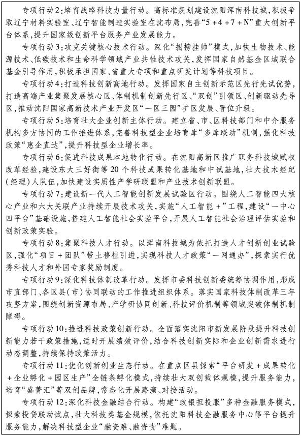 沈阳建设国家中心城市招标文件,2022年沈阳城市建设计划