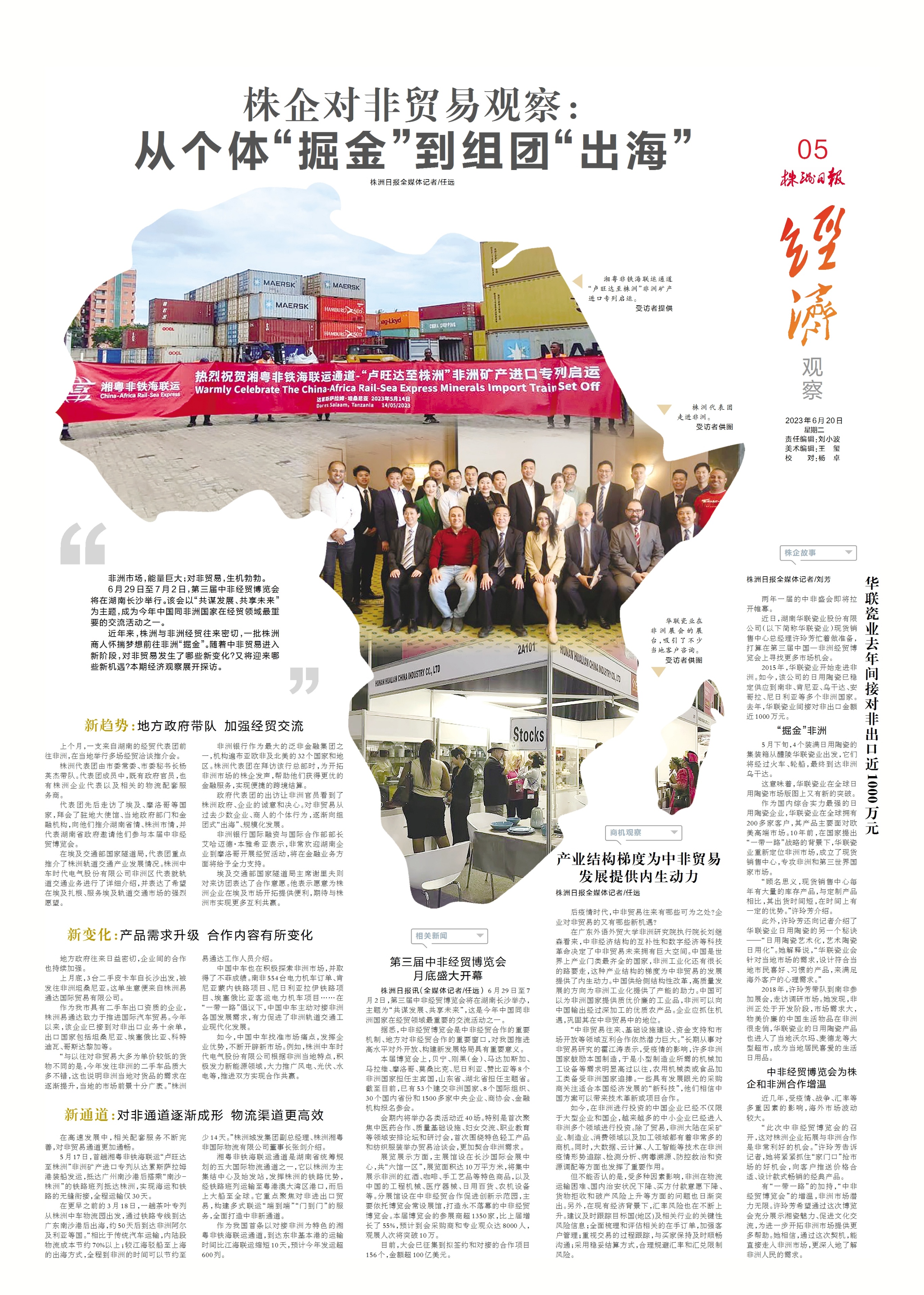 株企对非贸易观察:从个体掘金到组团出海