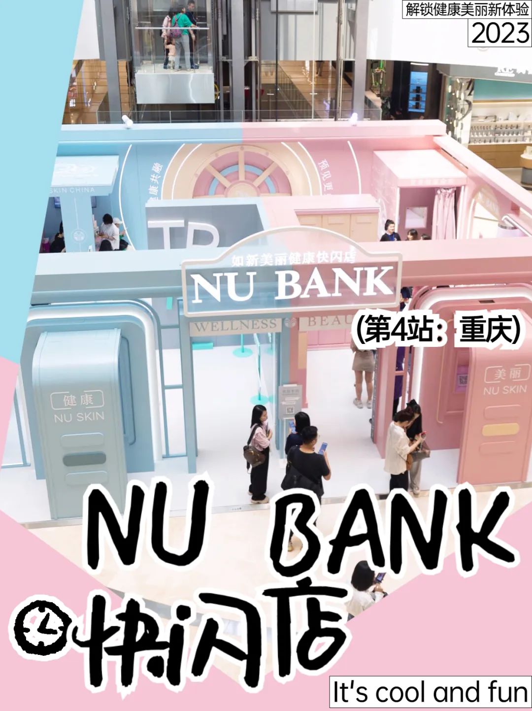 一线｜又潮又好玩！在如新NUBANK解锁健康美丽新体验