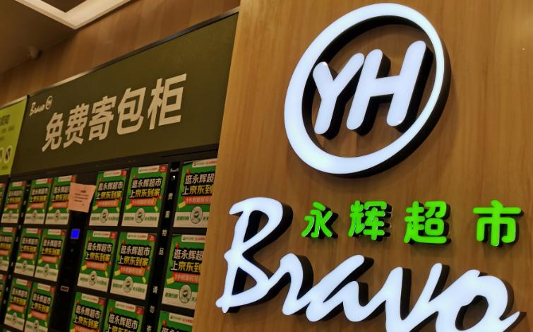 永辉超市营销渠道现状分析,永辉超市商业模式研究