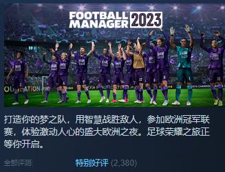 足球经理2023什么时候出新球衣,足球经理2020补丁位置