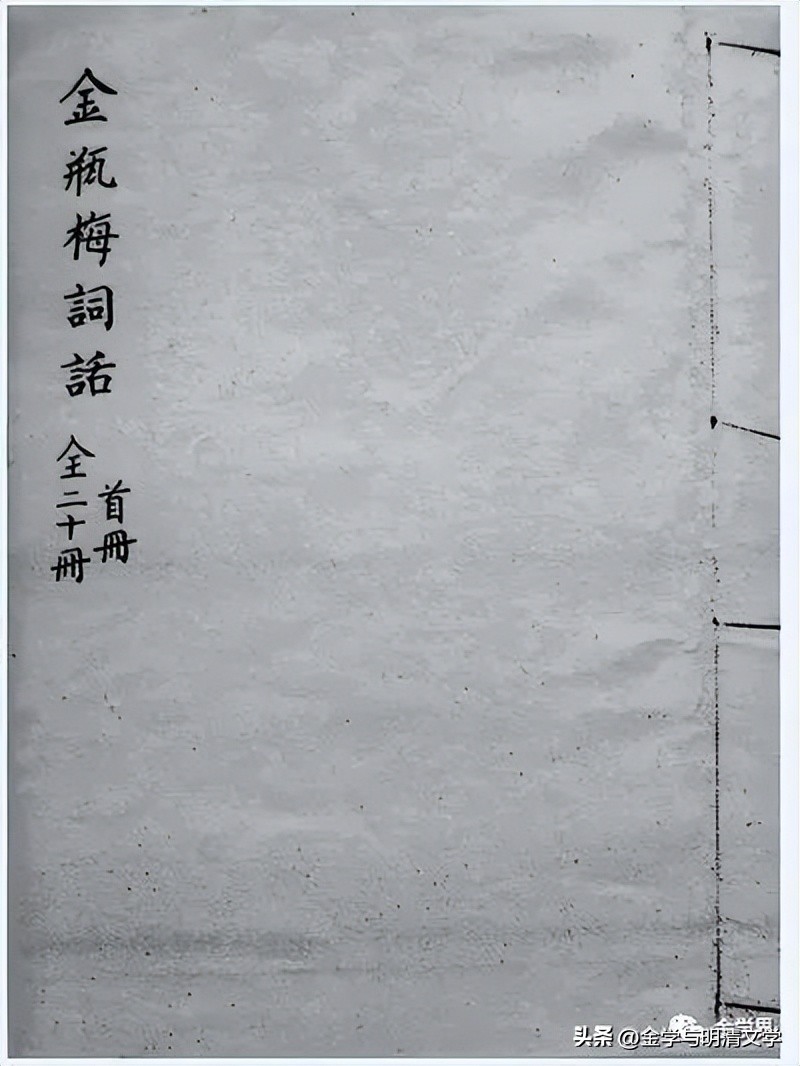 杜斌|关于《新刻*瓶金**梅词话》发现、购藏与影印