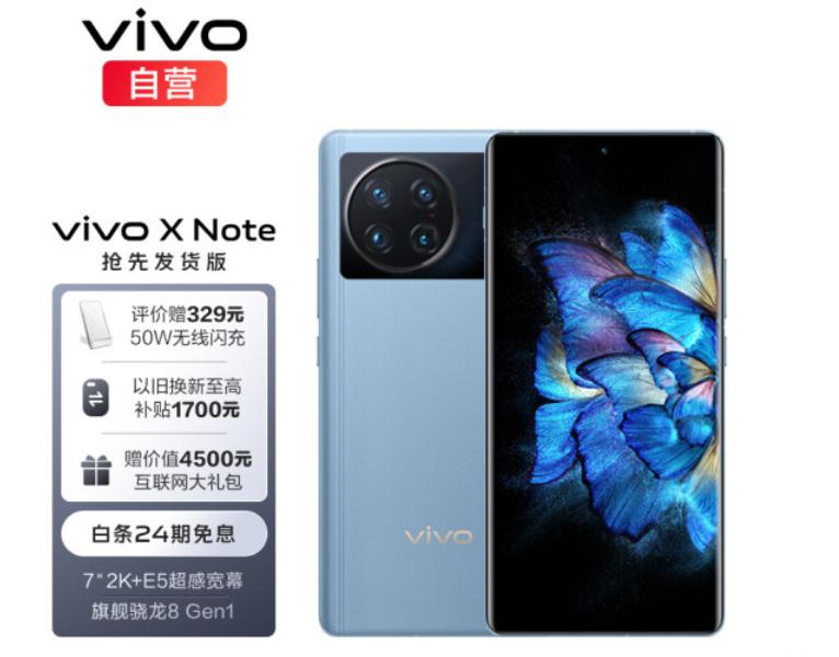 vivoxnote全网首发,8月份vivoxnote值得拥有吗