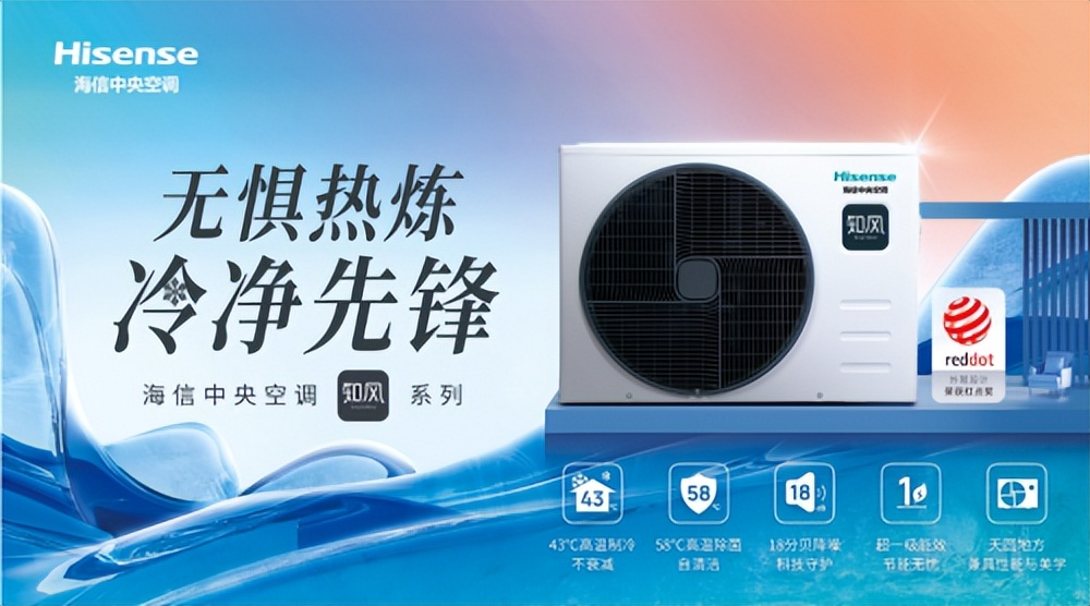 海信中央空调知风发布,海信中央空调知风能效表