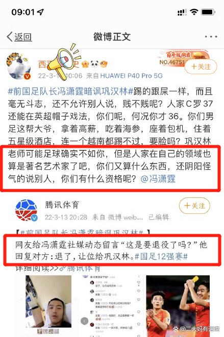 巩汉林再评中国男足,巩汉林再谈中国足球