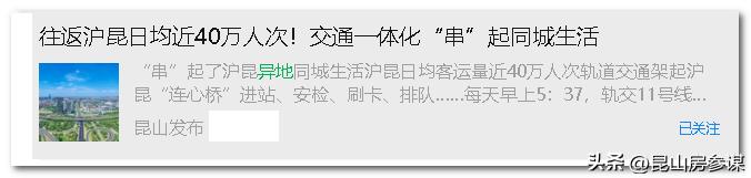 2018年昆山二手房价格,昆山二手房价格成交量