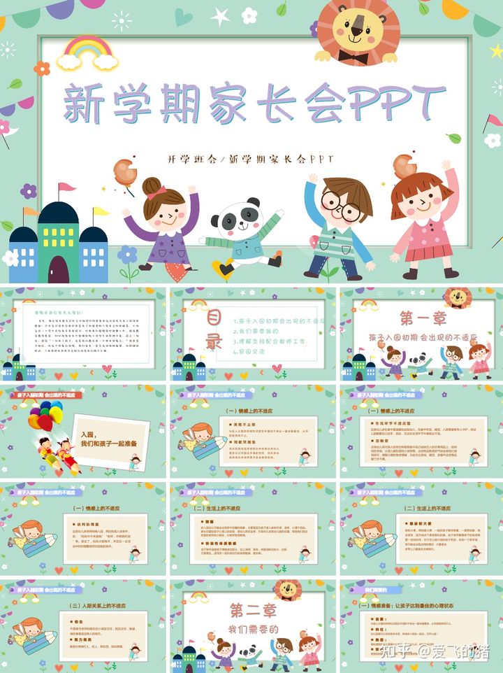 小学家长会PPT模板,中小学家长会ppt
