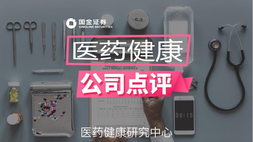 「国金医药」以岭药业3Q22业绩点评