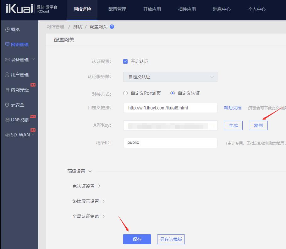 爱快wifi如何更改密码,爱快如何设置wifi收费