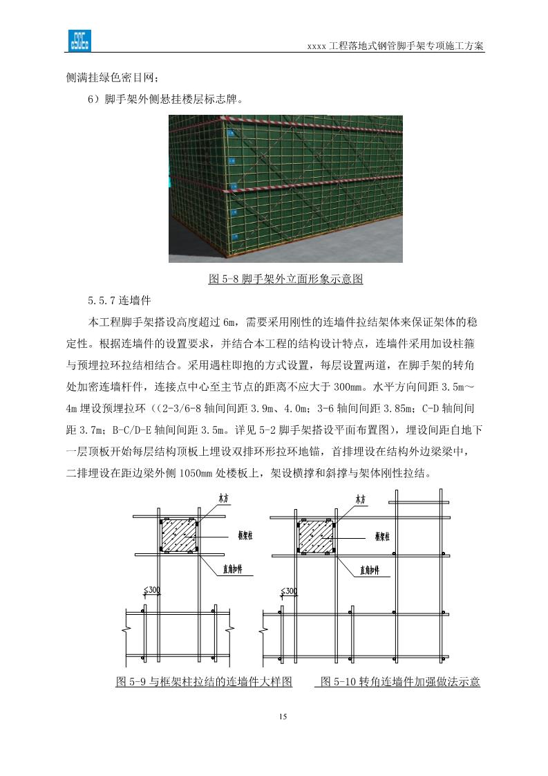 落地式钢管脚手架专项施工方案,搭设高度24米以上落地钢管脚手架