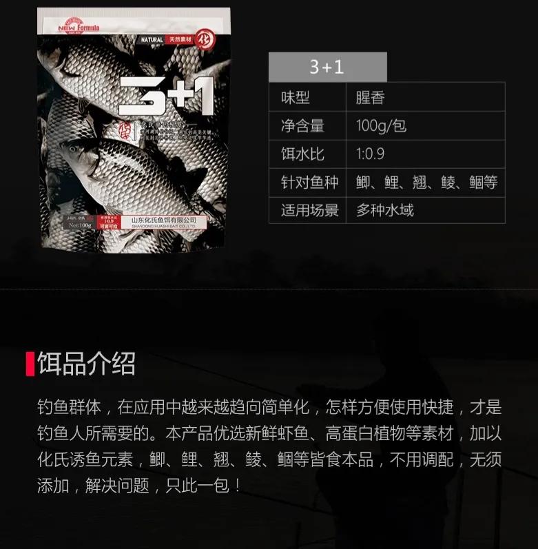 化氏饵料配方,化氏饵料简介